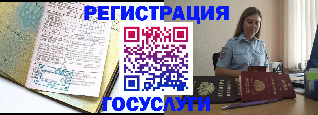 временная регистрация 2025 в Ясном