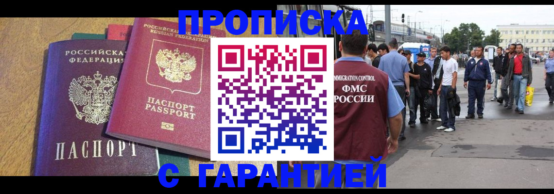 временная регистрация в квартире в Ясном