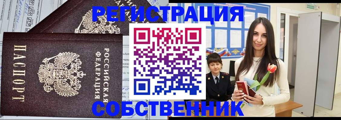 прописка в квартире в Ясном