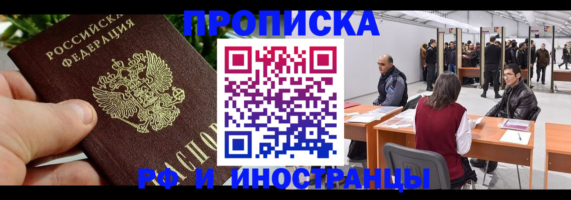 прописка штамп в Ясном
